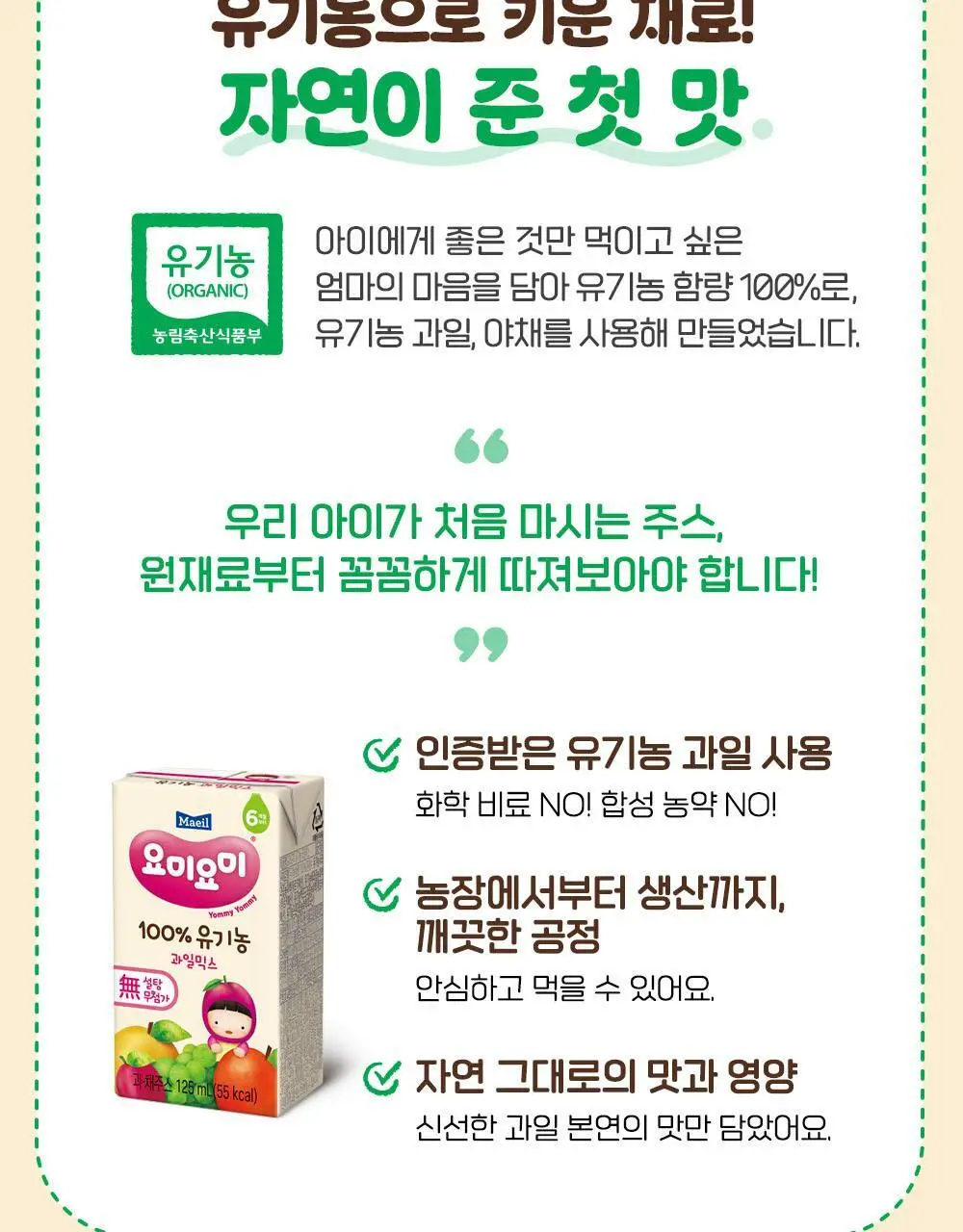 요미요미 유아주스 6종 골라담기 택1 상세페이지 7