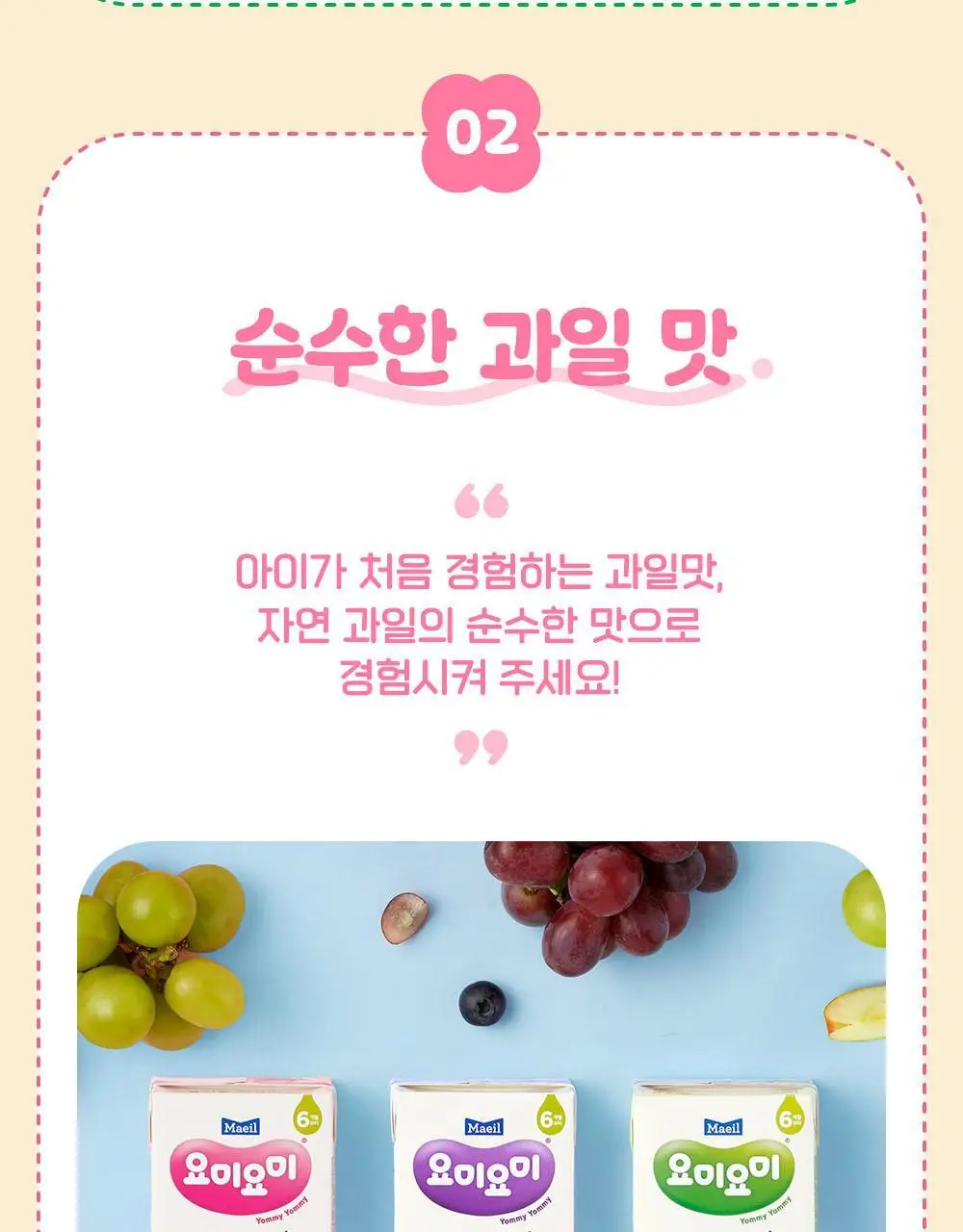 요미요미 유아주스 6종 골라담기 택1 상세페이지 8