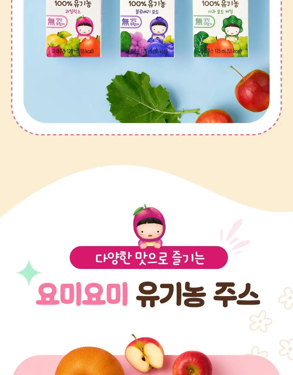 요미요미 유아주스 6종 골라담기 택1 상세페이지 9
