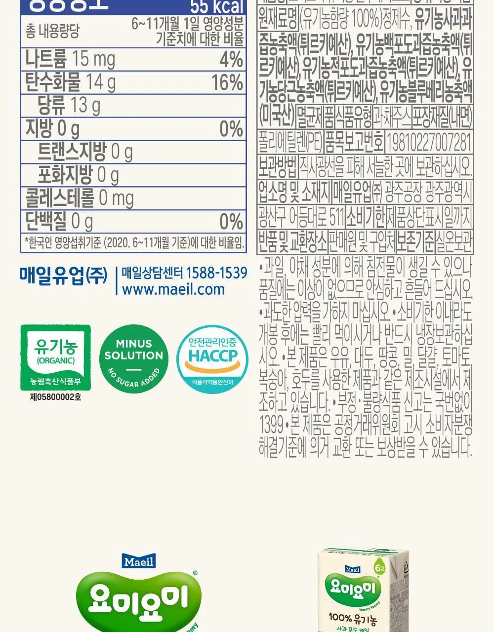 요미요미 유아주스 6종 골라담기 택1 상세페이지 14