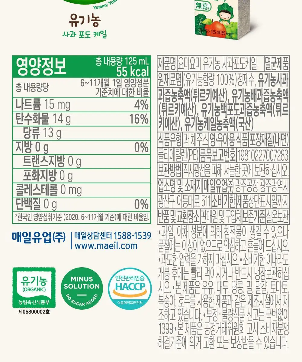 요미요미 유아주스 6종 골라담기 택1 상세페이지 15