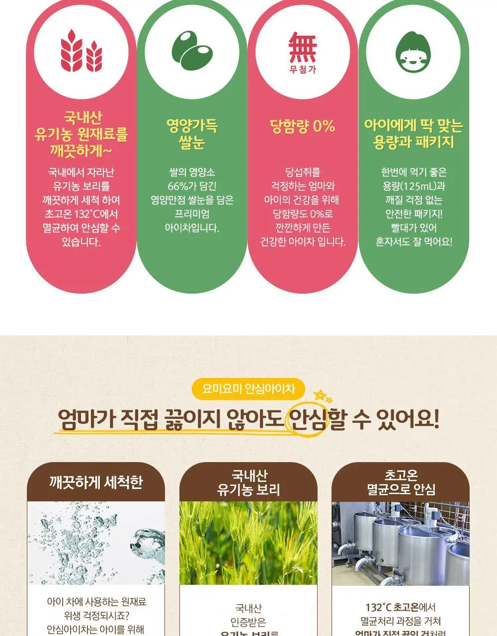 요미요미 유아주스 6종 골라담기 택1 상세페이지 18