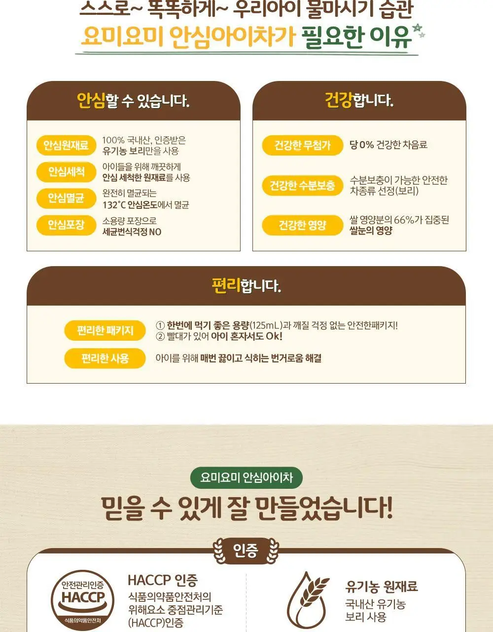 요미요미 유아주스 6종 골라담기 택1 상세페이지 21
