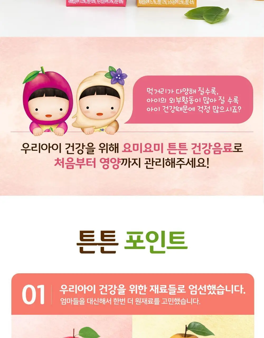 요미요미 유아주스 6종 골라담기 택1 상세페이지 24