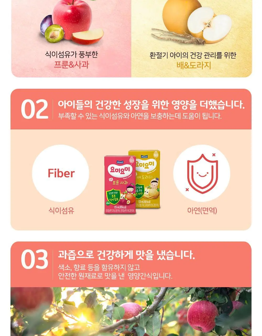 요미요미 유아주스 6종 골라담기 택1 상세페이지 25