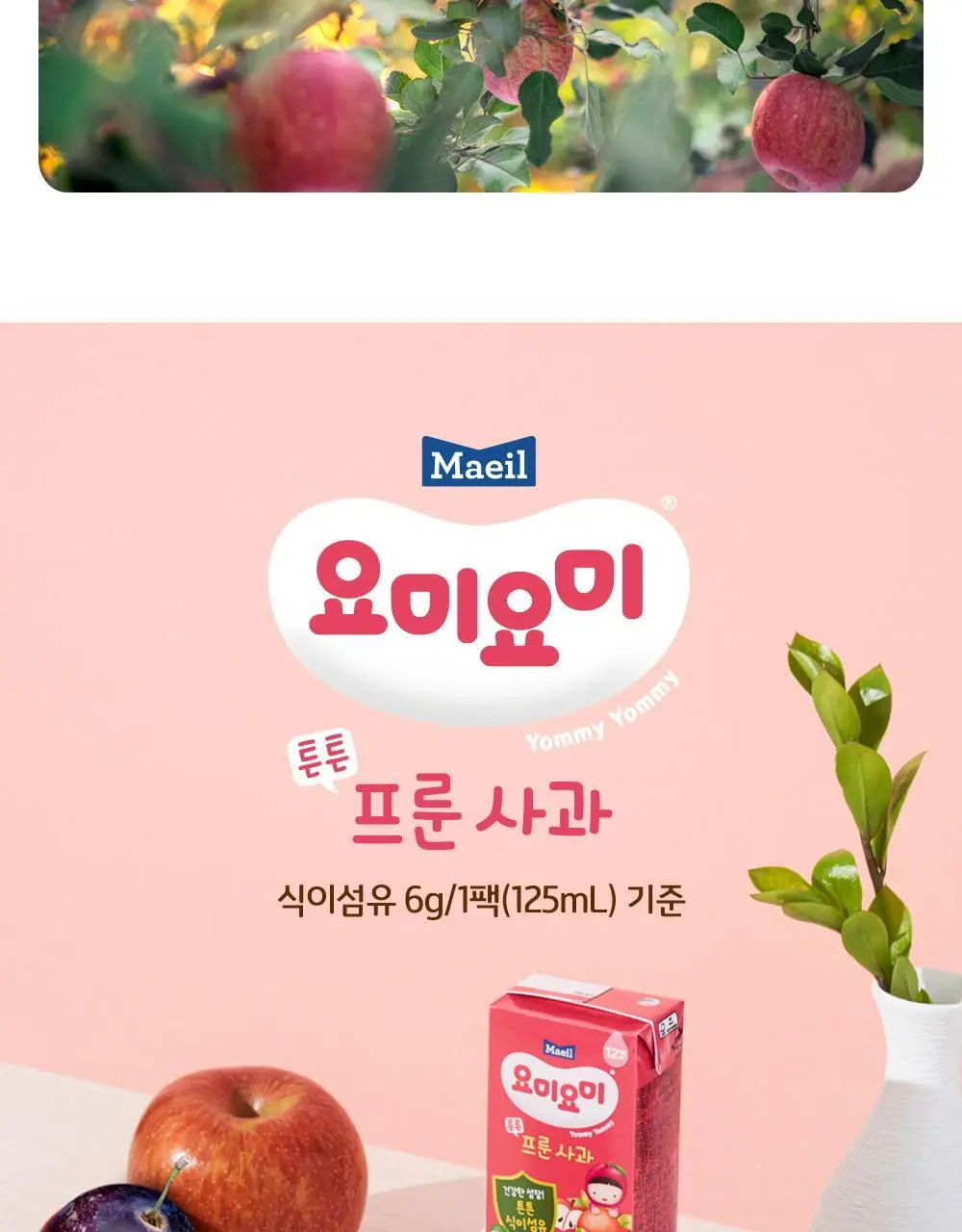 요미요미 유아주스 6종 골라담기 택1 상세페이지 26
