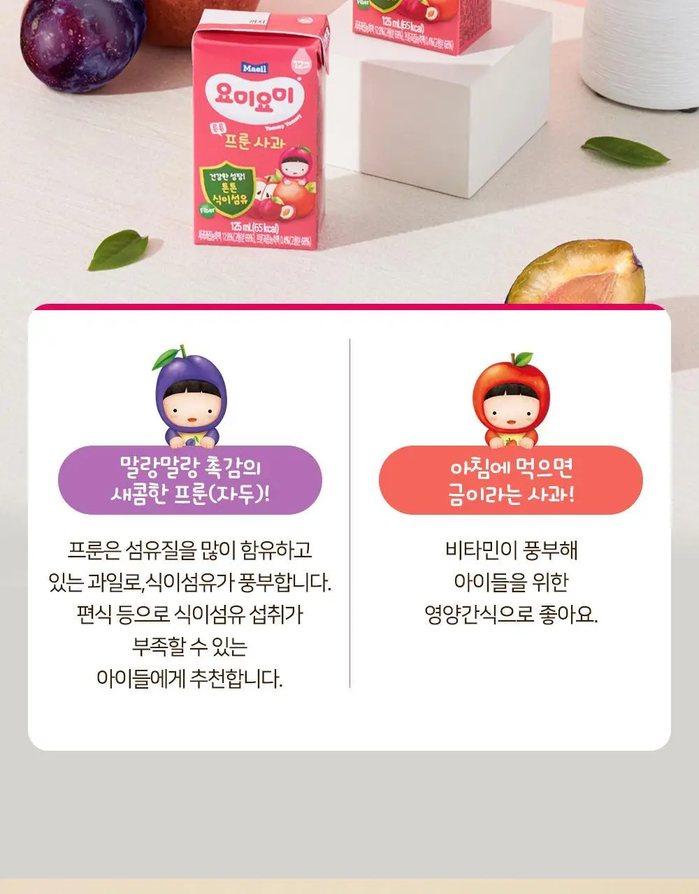요미요미 유아주스 6종 골라담기 택1 상세페이지 27