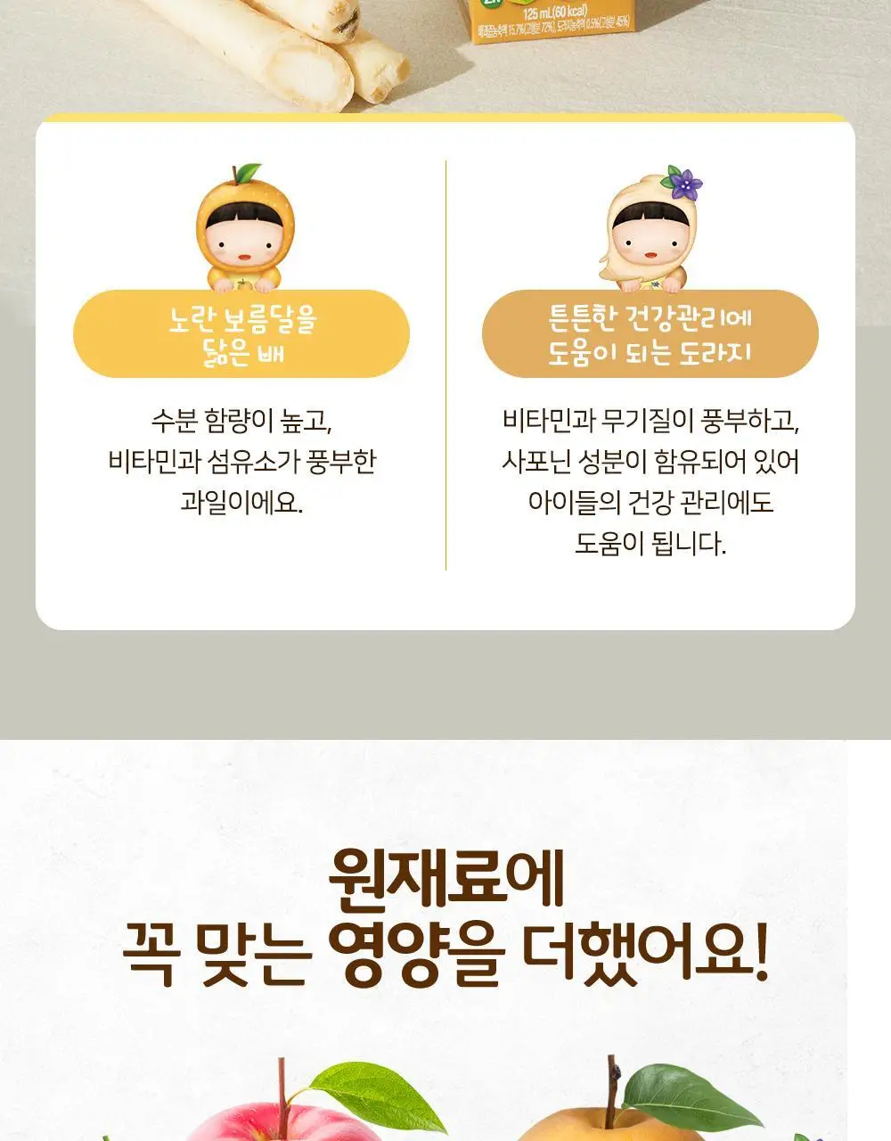 요미요미 유아주스 6종 골라담기 택1 상세페이지 29