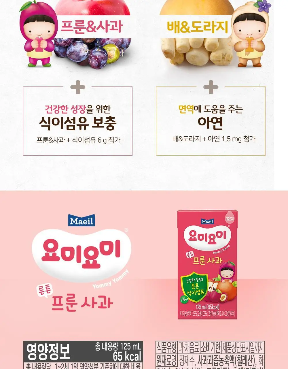 요미요미 유아주스 6종 골라담기 택1 상세페이지 30