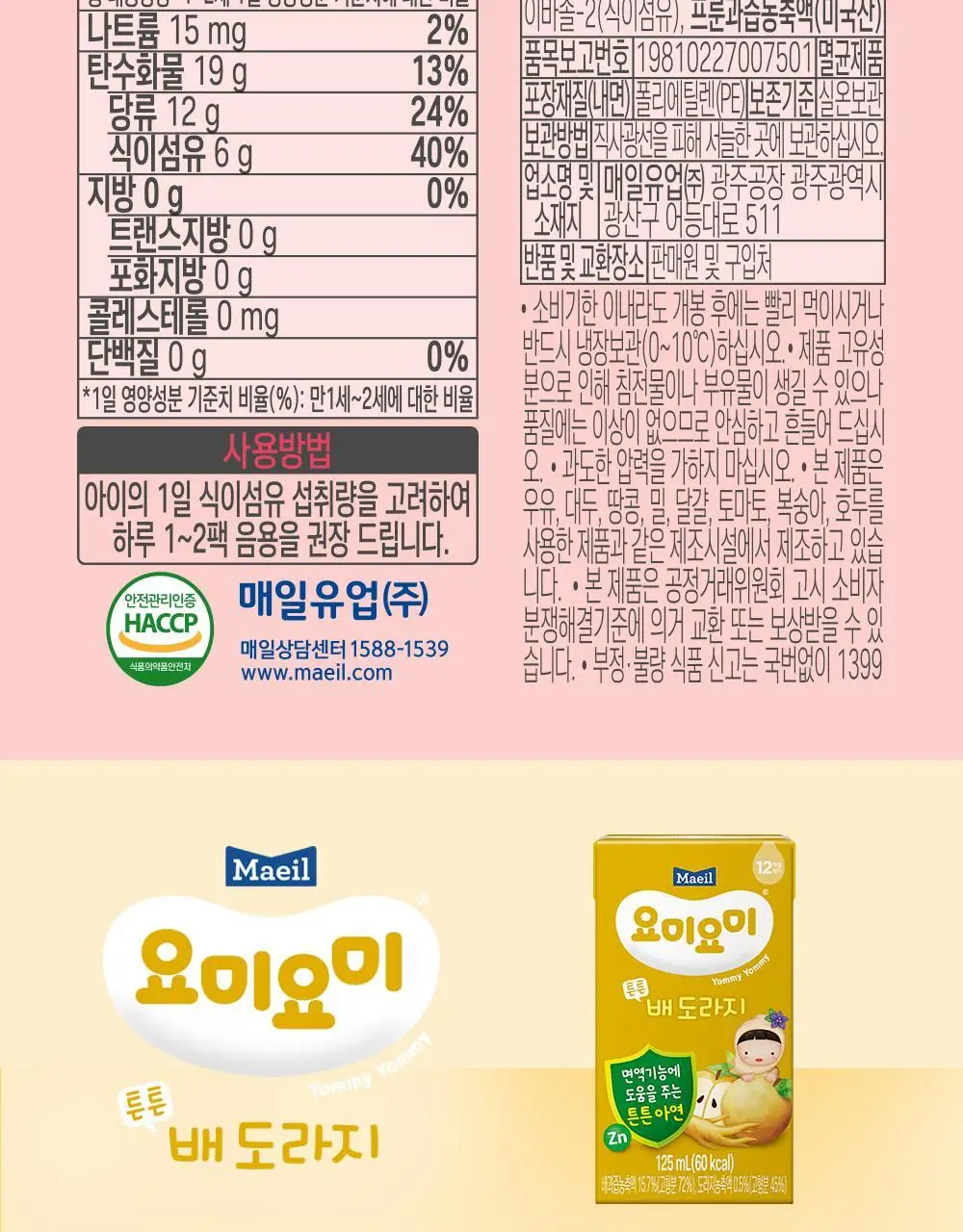 요미요미 유아주스 6종 골라담기 택1 상세페이지 31
