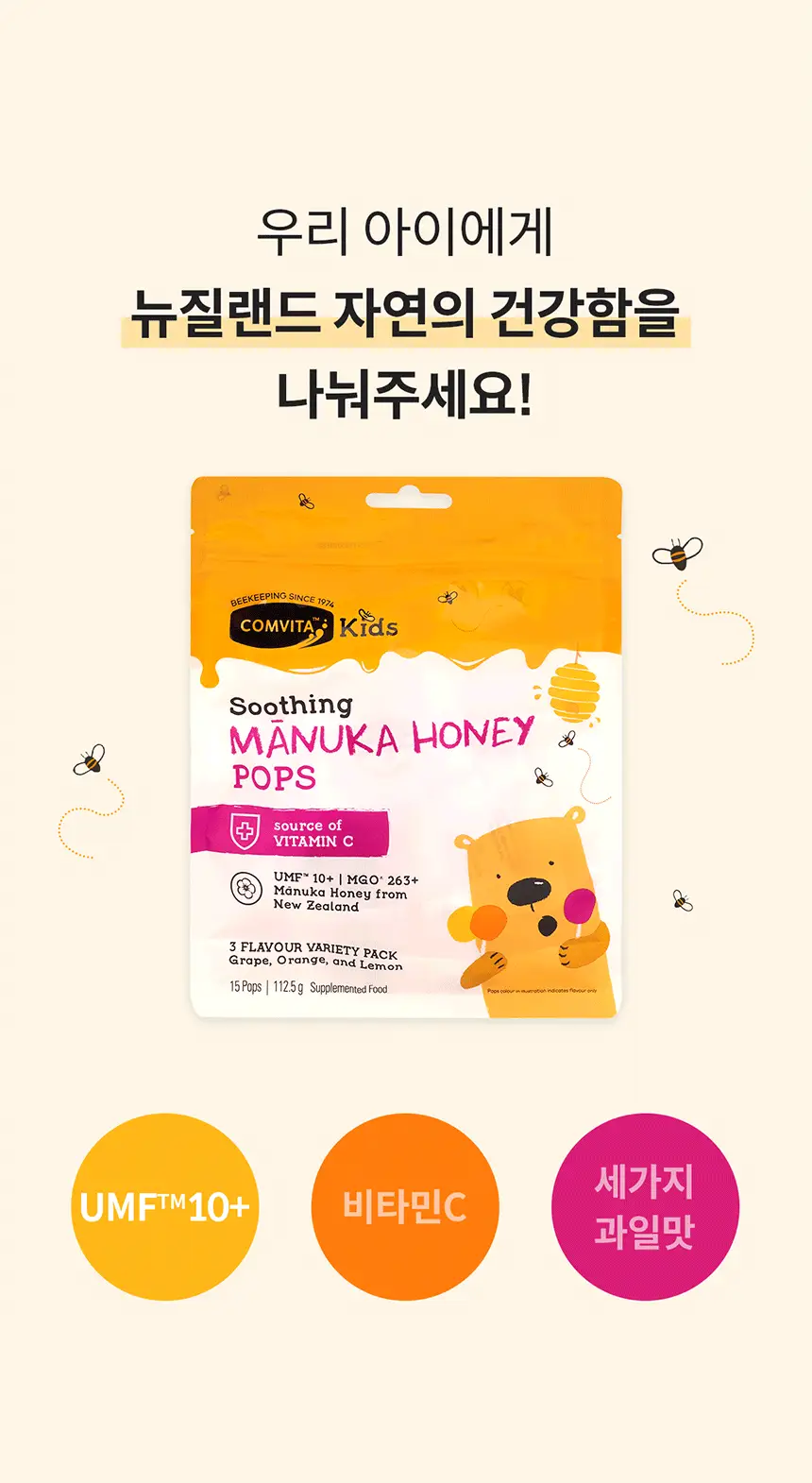 콤비타 키즈 UMF10+ 마누카꿀 수딩 팝스 (15입) 상세페이지 5
