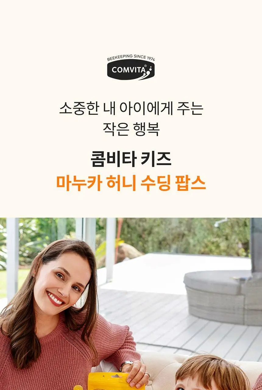 콤비타 키즈 UMF10+ 마누카꿀 수딩 팝스 (15입) 상세페이지 8