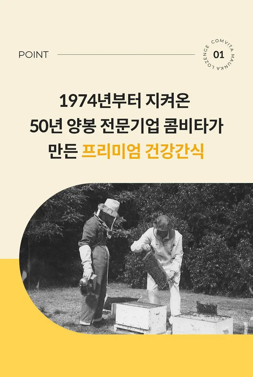 콤비타 키즈 UMF10+ 마누카꿀 수딩 팝스 (15입) 상세페이지 10