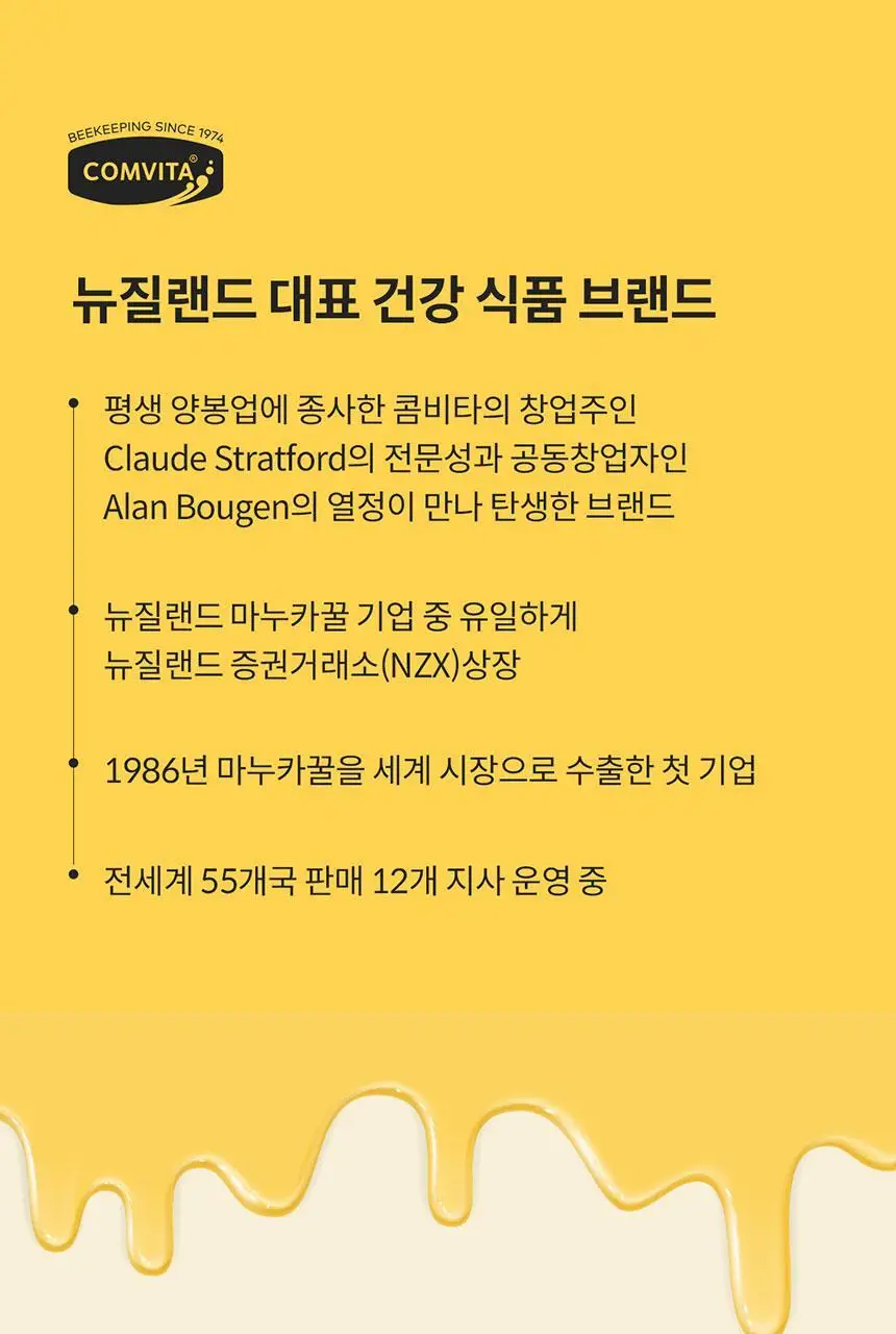 콤비타 키즈 UMF10+ 마누카꿀 수딩 팝스 (15입) 상세페이지 12