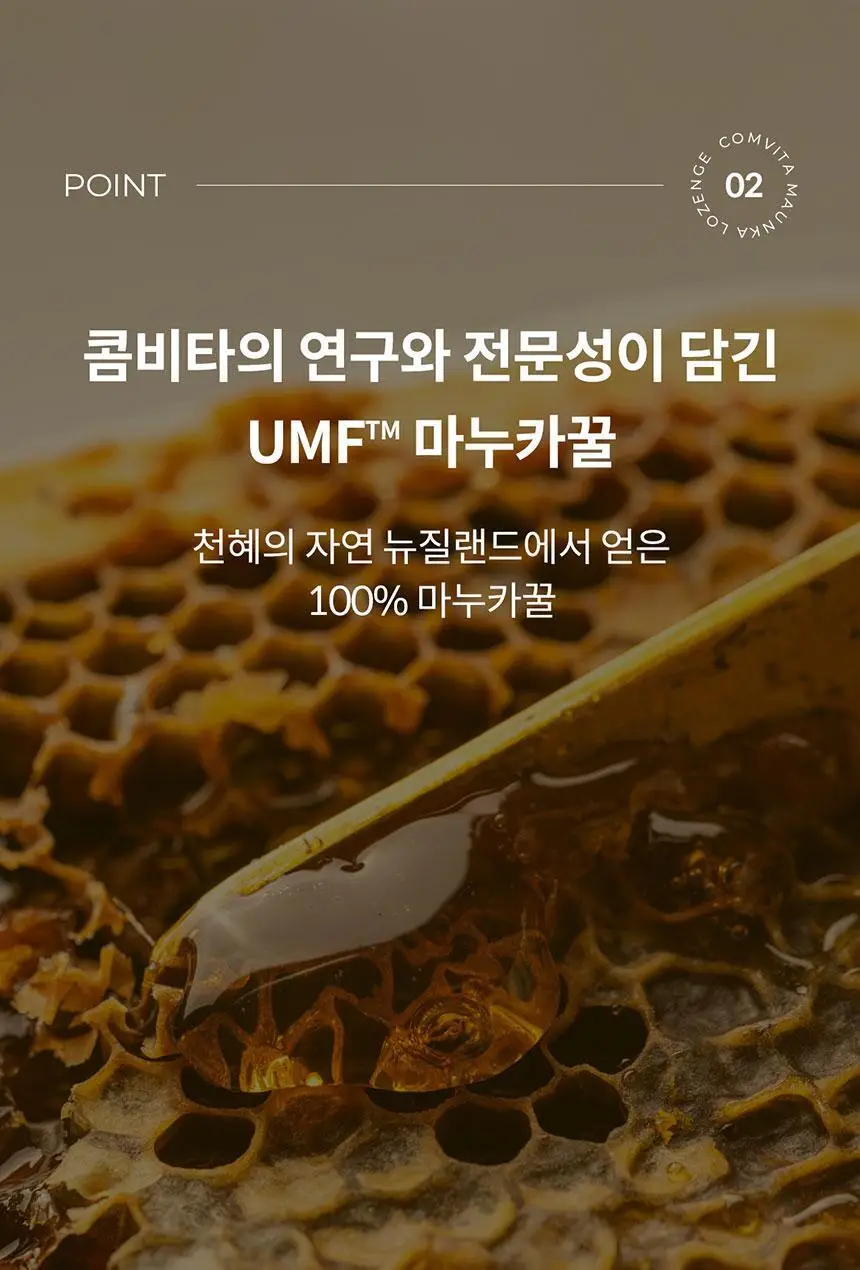 콤비타 키즈 UMF10+ 마누카꿀 수딩 팝스 (15입) 상세페이지 14