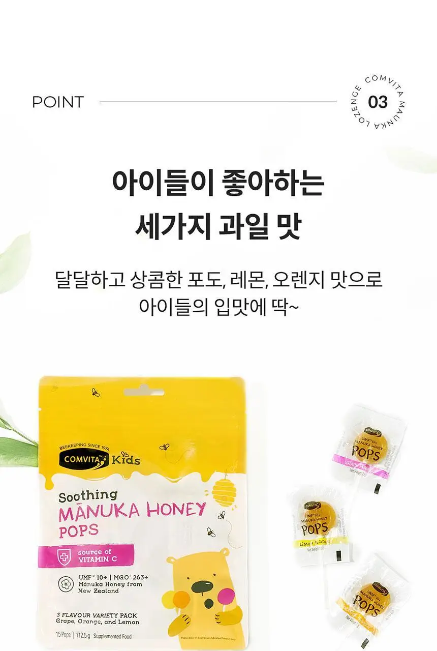콤비타 키즈 UMF10+ 마누카꿀 수딩 팝스 (15입) 상세페이지 17