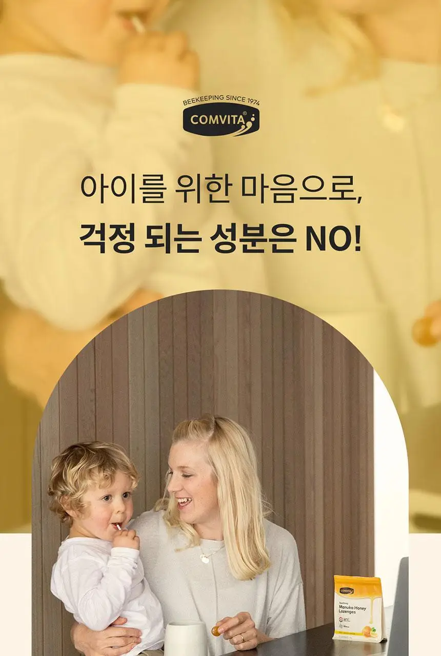 콤비타 키즈 UMF10+ 마누카꿀 수딩 팝스 (15입) 상세페이지 19