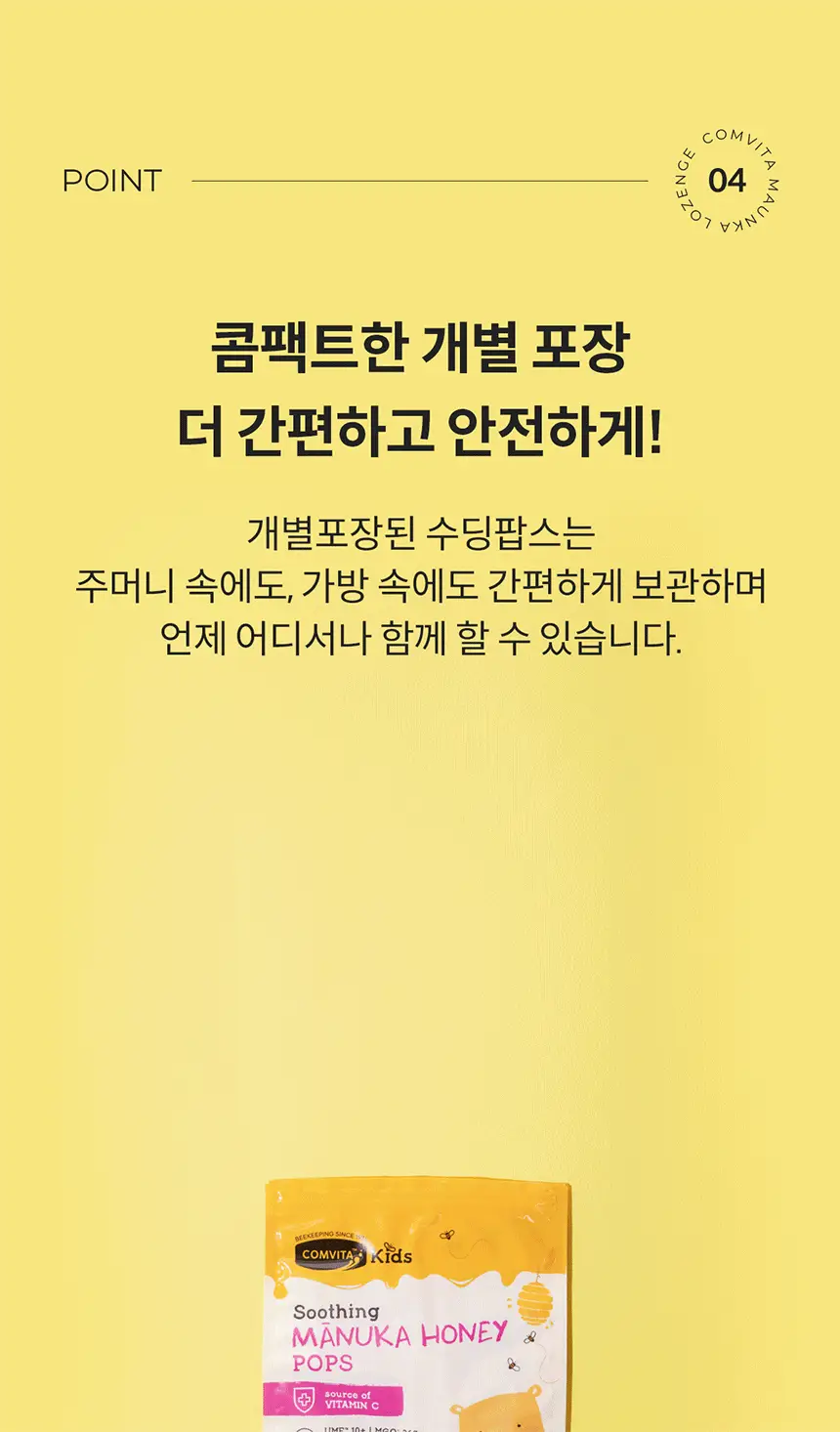 콤비타 키즈 UMF10+ 마누카꿀 수딩 팝스 (15입) 상세페이지 21