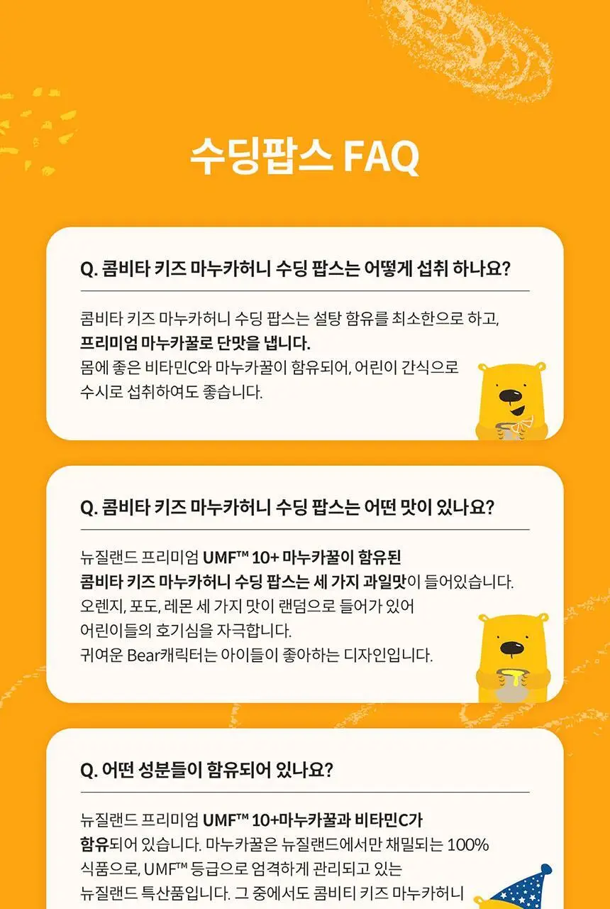 콤비타 키즈 UMF10+ 마누카꿀 수딩 팝스 (15입) 상세페이지 24