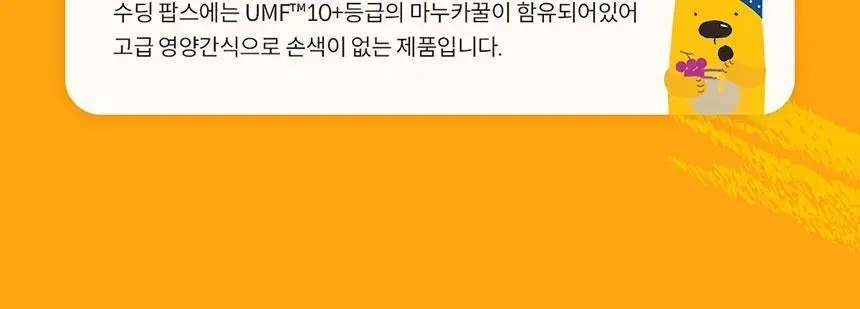 콤비타 키즈 UMF10+ 마누카꿀 수딩 팝스 (15입) 상세페이지 25