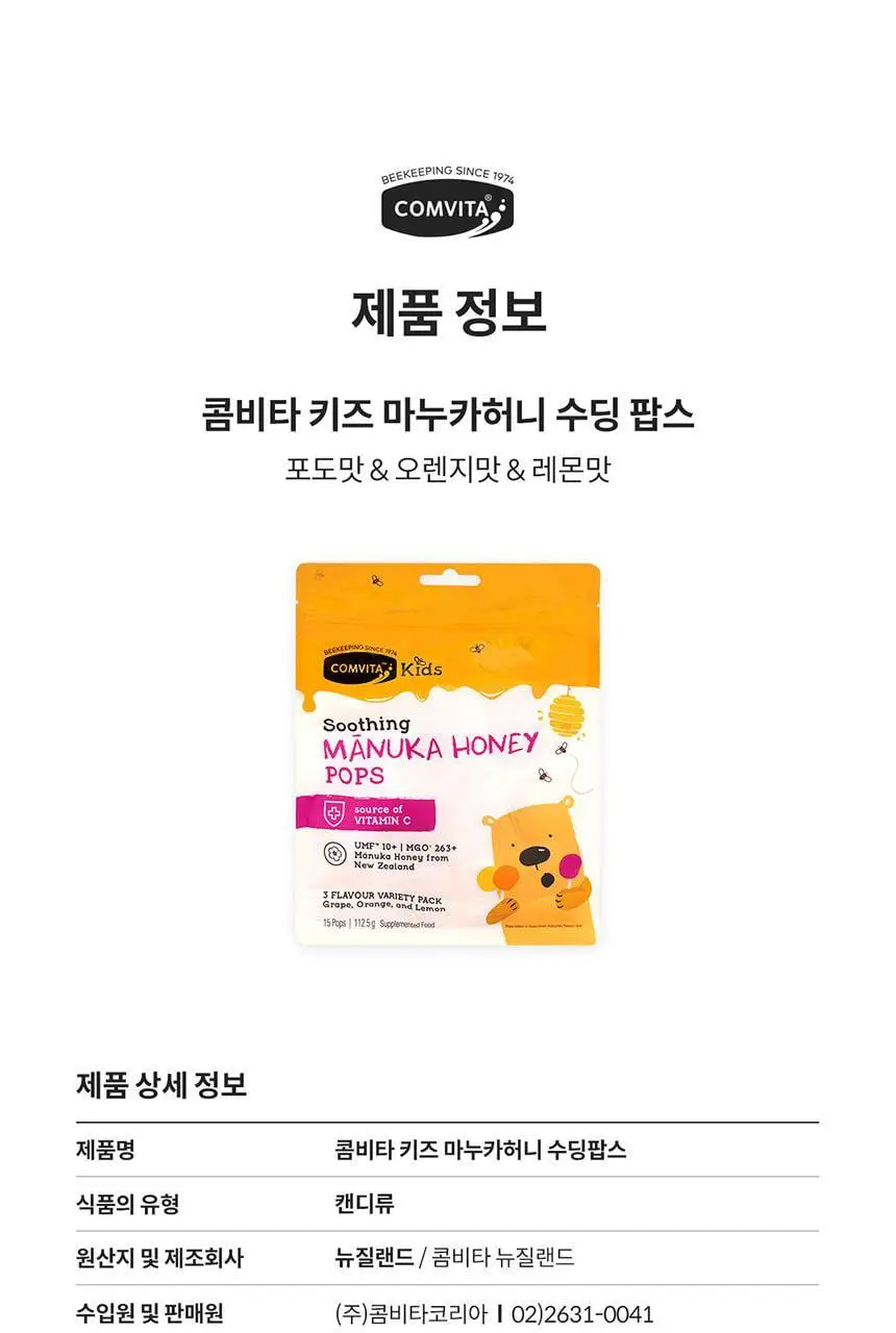 콤비타 키즈 UMF10+ 마누카꿀 수딩 팝스 (15입) 상세페이지 26