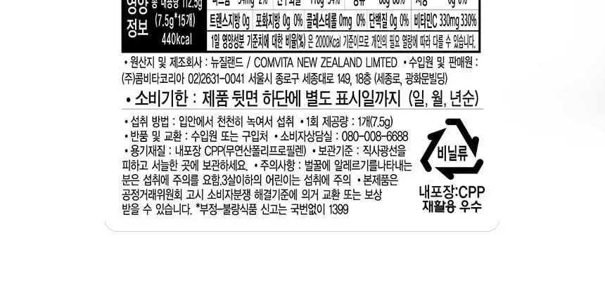 콤비타 키즈 UMF10+ 마누카꿀 수딩 팝스 (15입) 상세페이지 28