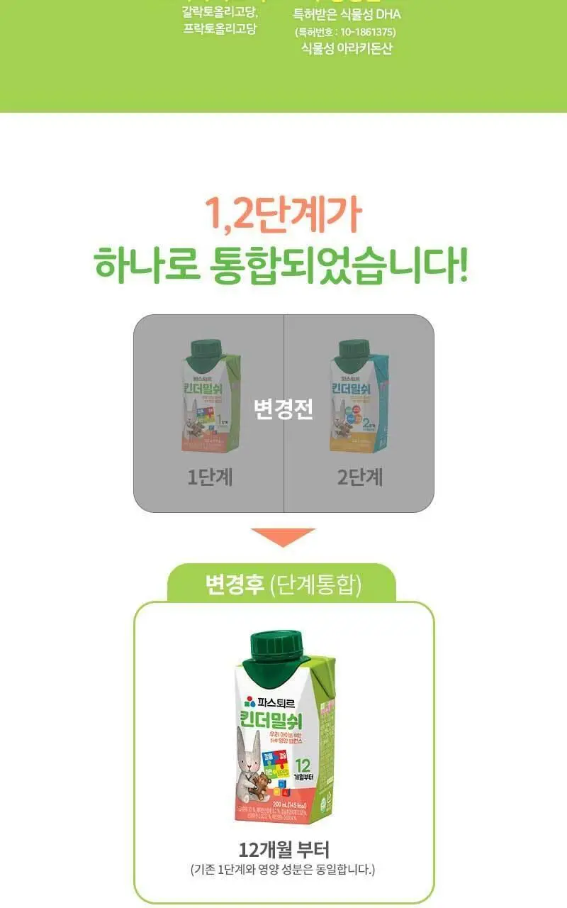 파스퇴르 킨더밀쉬 200mlX20개 상세페이지 2