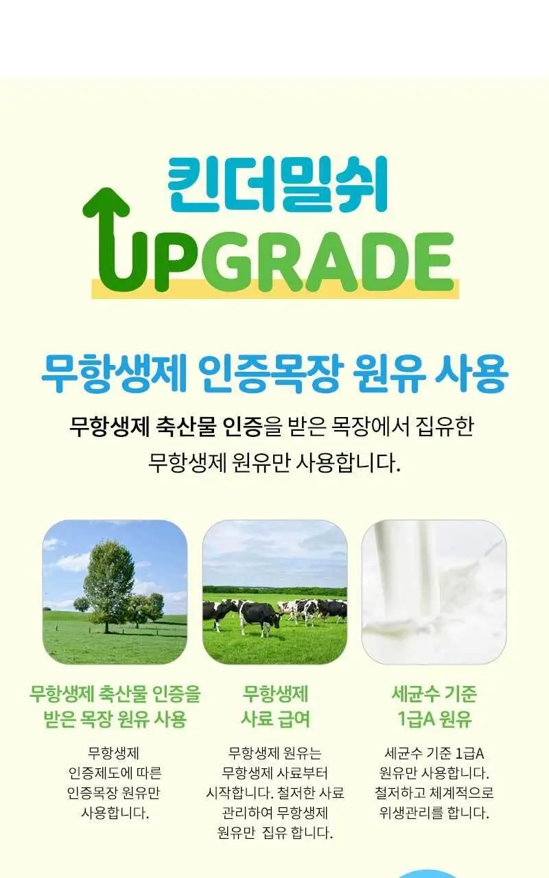 파스퇴르 킨더밀쉬 200mlX20개 상세페이지 3