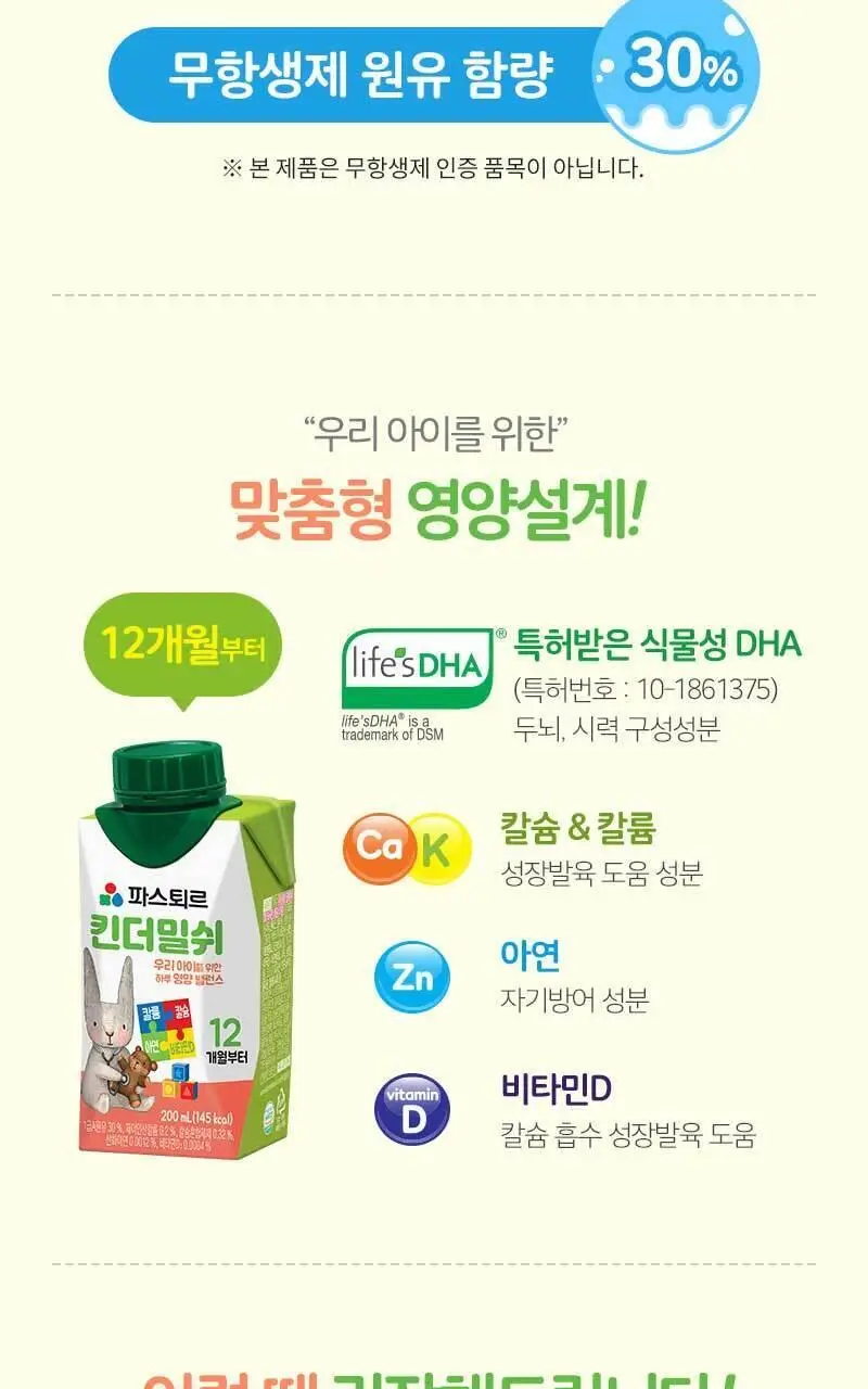 파스퇴르 킨더밀쉬 200mlX20개 상세페이지 4
