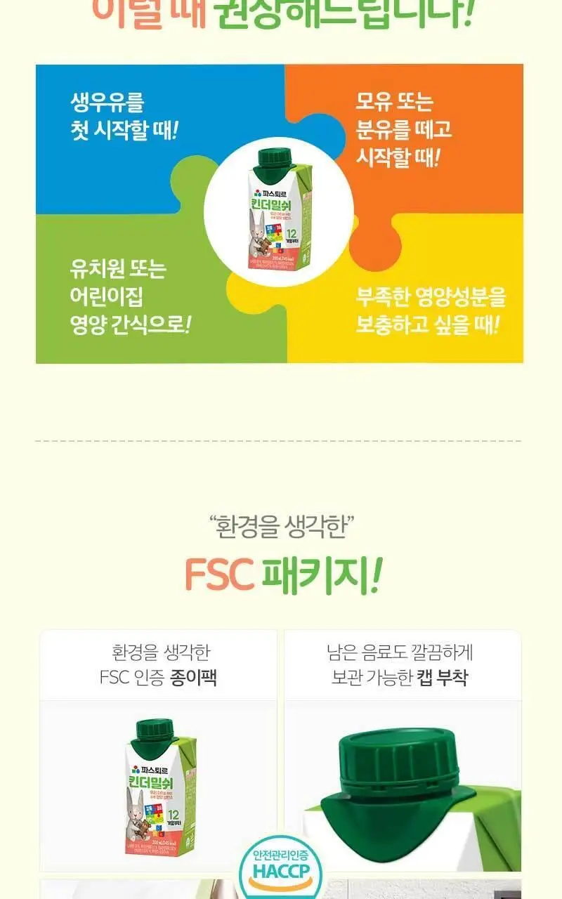 파스퇴르 킨더밀쉬 200mlX20개 상세페이지 5