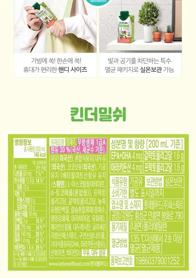파스퇴르 킨더밀쉬 200mlX20개 상세페이지 6