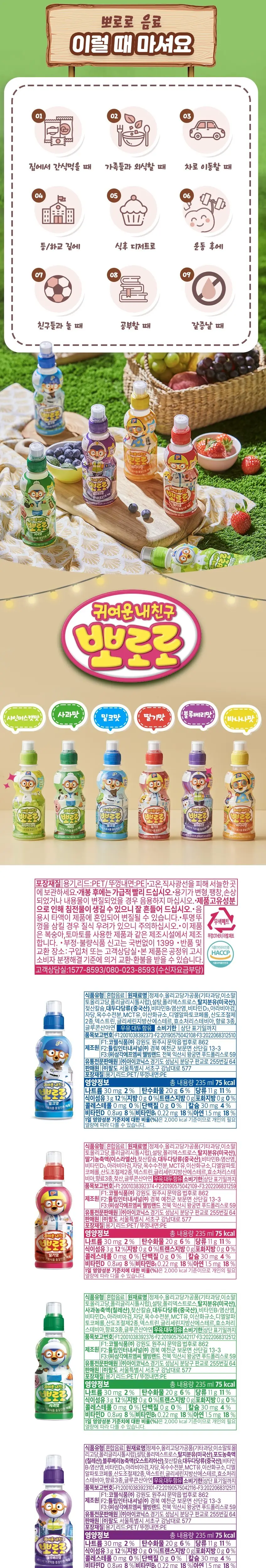 팔도 뽀로로 어린이음료 235ml 24개 딸기맛 상세페이지 2