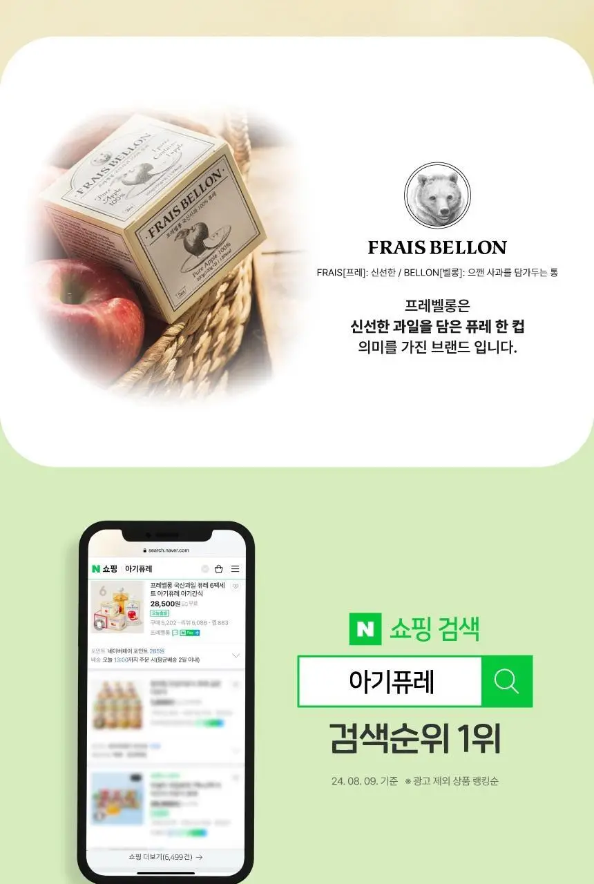 프레벨롱 국산 떠먹는 퓨레 10종 (각 100g*2개입) 상세페이지 2