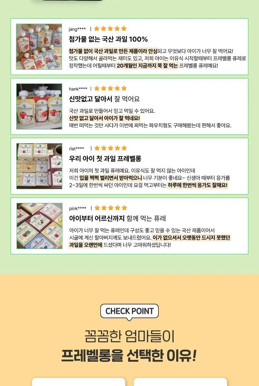 프레벨롱 국산 떠먹는 퓨레 10종 (각 100g*2개입) 상세페이지 3