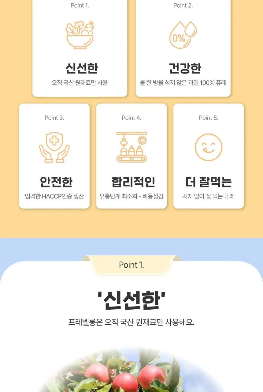 프레벨롱 국산 떠먹는 퓨레 10종 (각 100g*2개입) 상세페이지 4