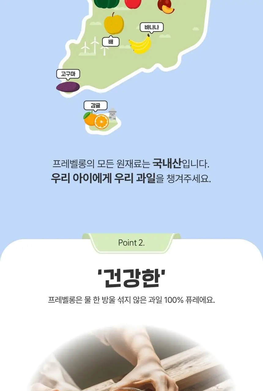 프레벨롱 국산 떠먹는 퓨레 10종 (각 100g*2개입) 상세페이지 6