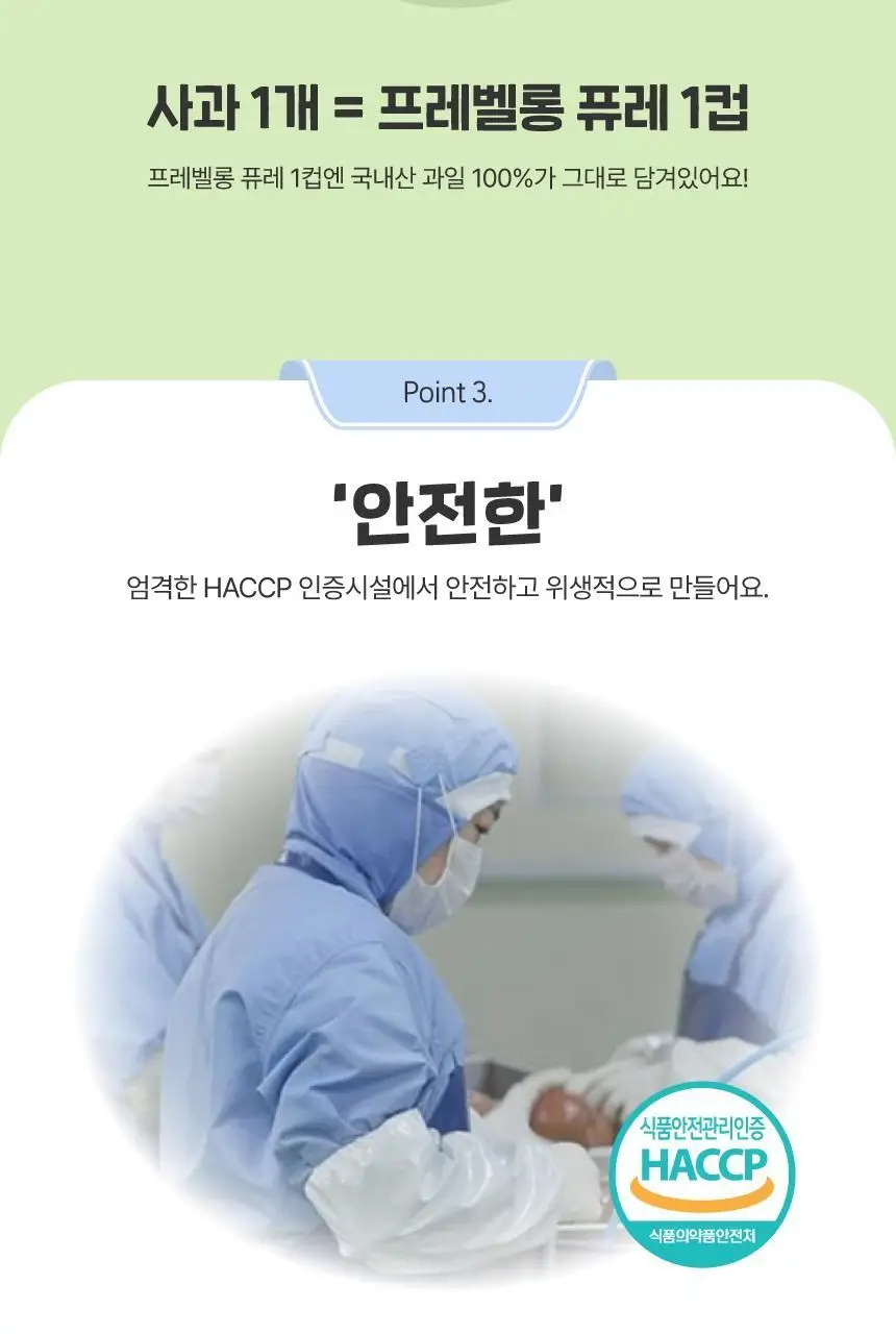 프레벨롱 국산 떠먹는 퓨레 10종 (각 100g*2개입) 상세페이지 8