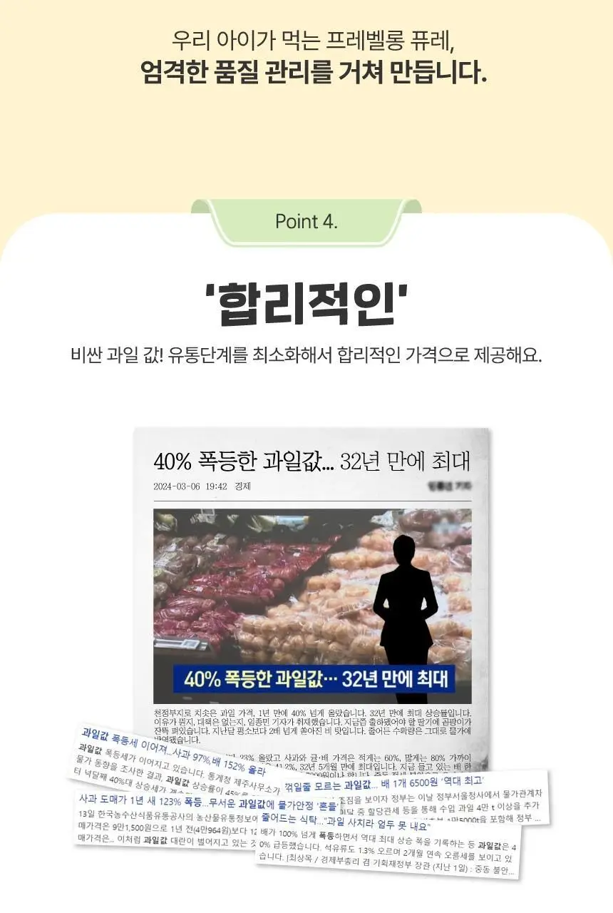 프레벨롱 국산 떠먹는 퓨레 10종 (각 100g*2개입) 상세페이지 10