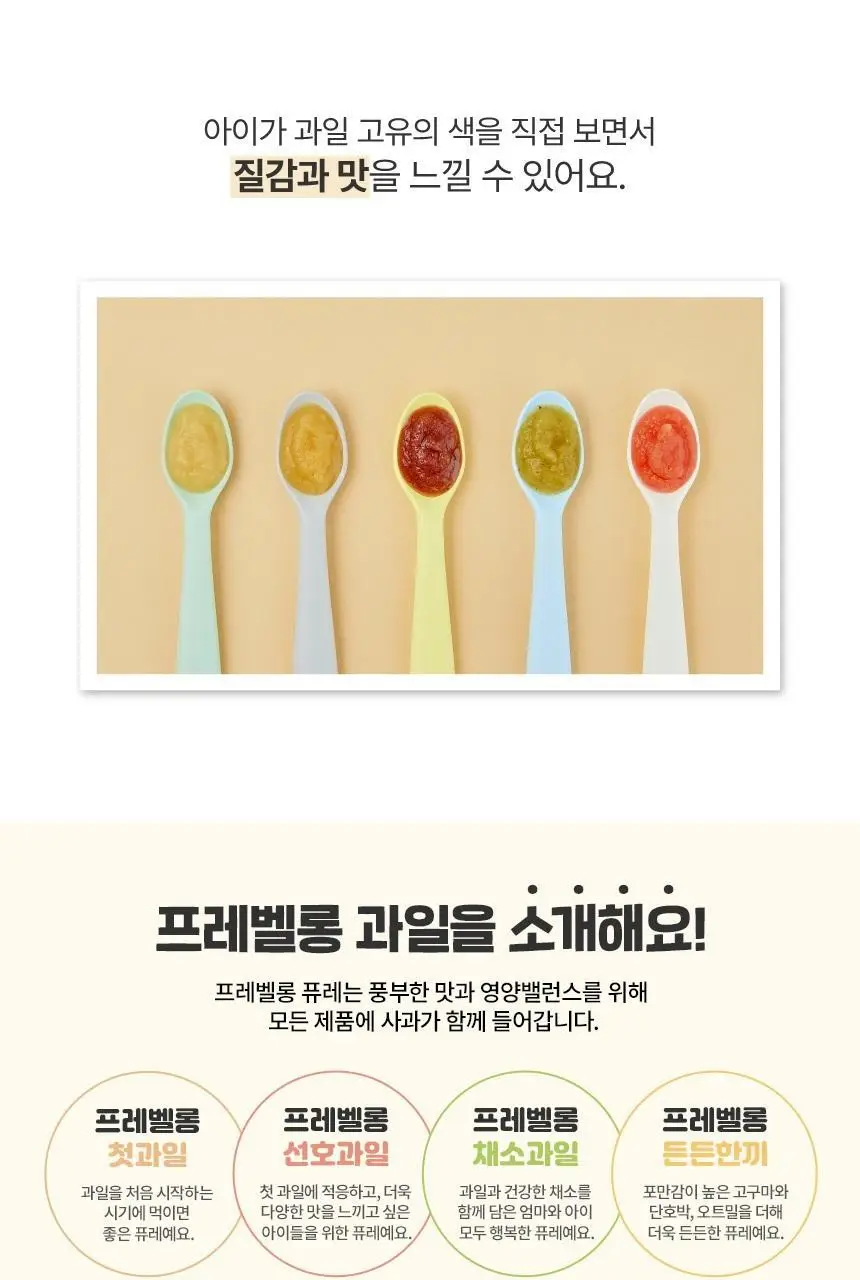 프레벨롱 국산 떠먹는 퓨레 10종 (각 100g*2개입) 상세페이지 15