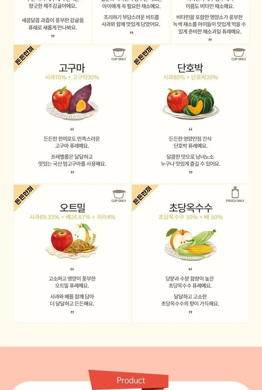 프레벨롱 국산 떠먹는 퓨레 10종 (각 100g*2개입) 상세페이지 17