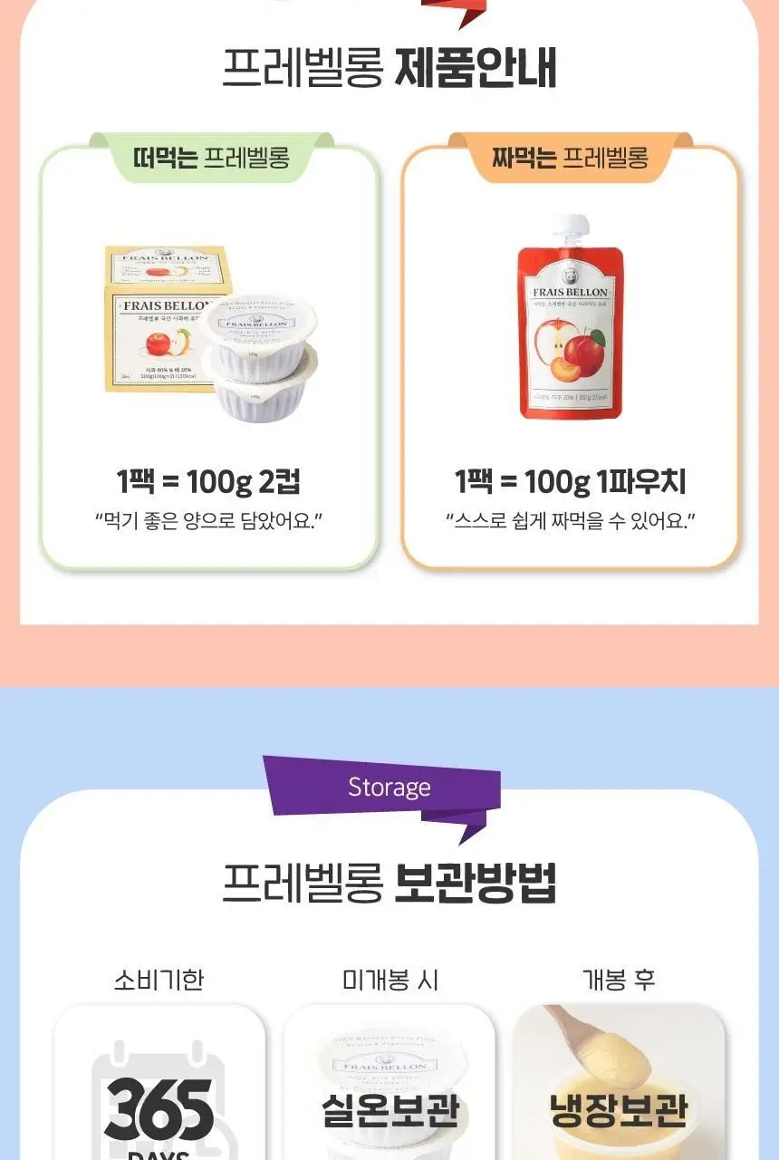 프레벨롱 국산 떠먹는 퓨레 10종 (각 100g*2개입) 상세페이지 18