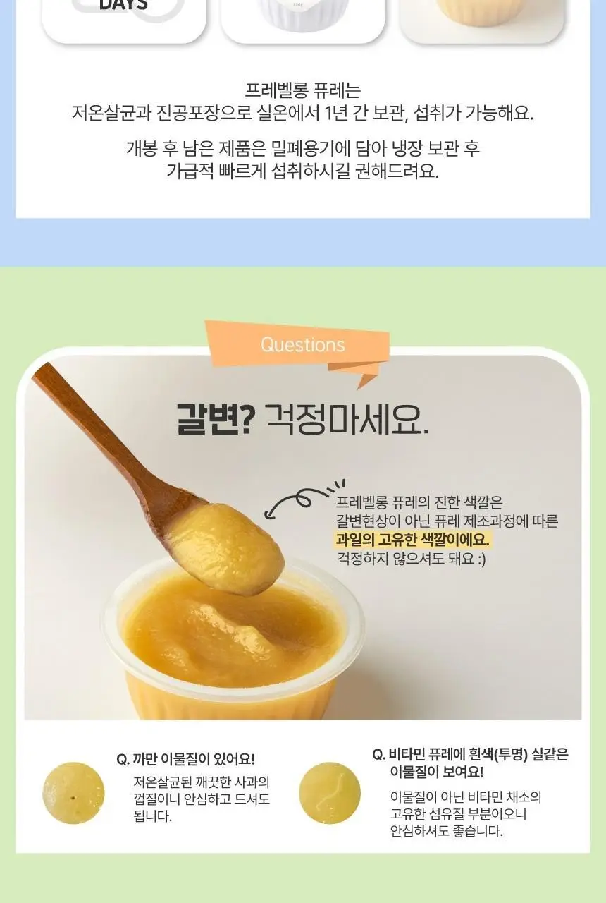 프레벨롱 국산 떠먹는 퓨레 10종 (각 100g*2개입) 상세페이지 19
