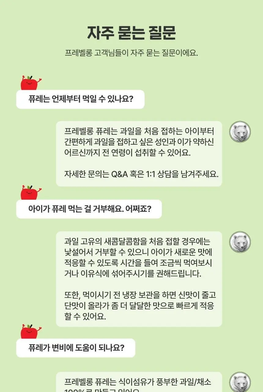 프레벨롱 국산 떠먹는 퓨레 10종 (각 100g*2개입) 상세페이지 20