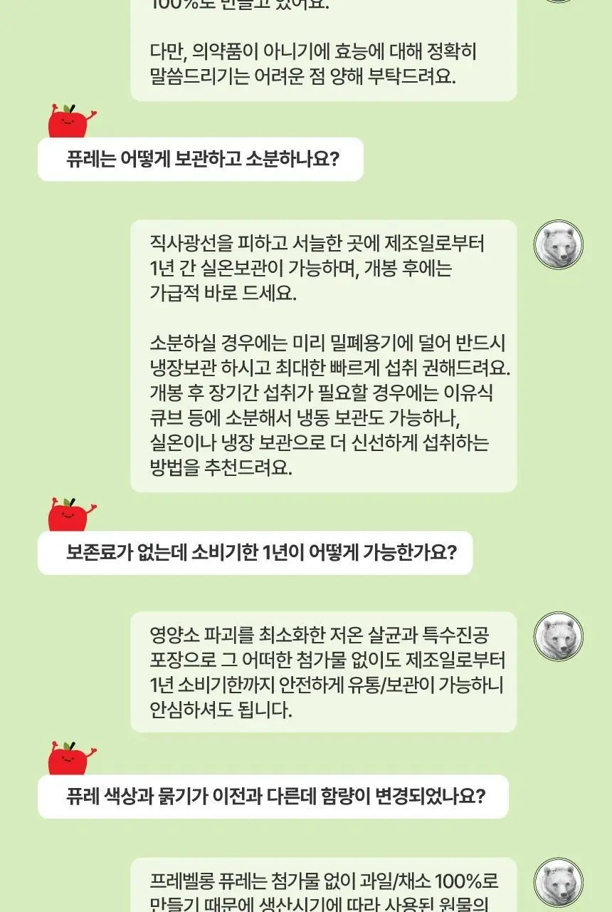 프레벨롱 국산 떠먹는 퓨레 10종 (각 100g*2개입) 상세페이지 21