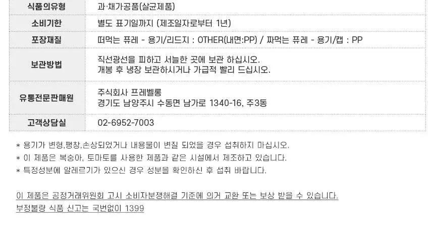 프레벨롱 국산 떠먹는 퓨레 10종 (각 100g*2개입) 상세페이지 23