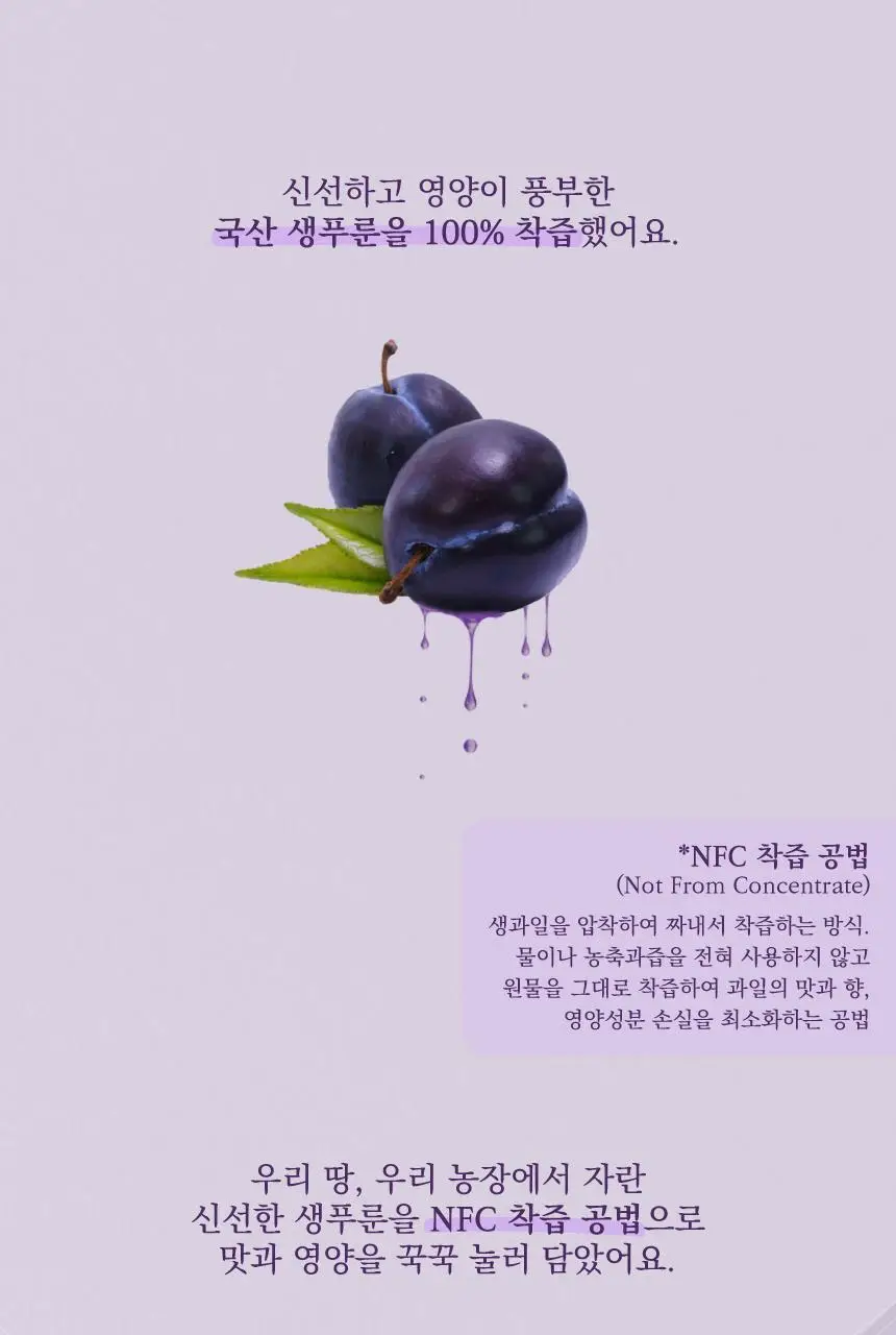 프레벨롱 국산 NFC 푸룬주스 1박스 (80mlx10팩) 상세페이지 3