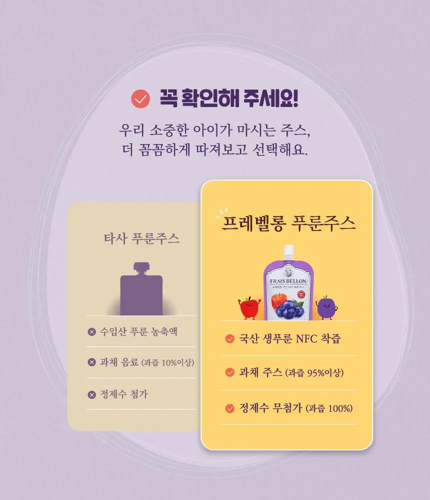 프레벨롱 국산 NFC 푸룬주스 1박스 (80mlx10팩) 상세페이지 6
