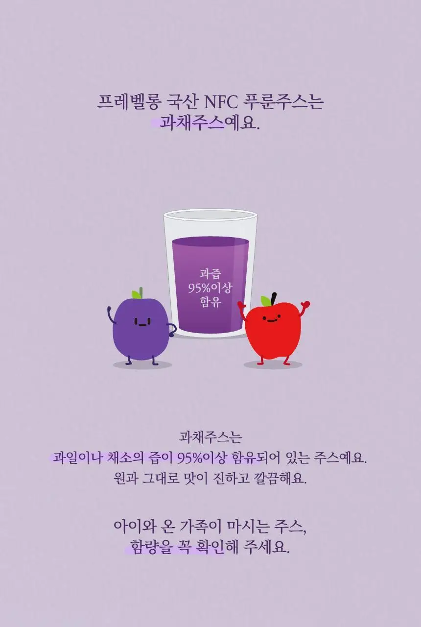 프레벨롱 국산 NFC 푸룬주스 1박스 (80mlx10팩) 상세페이지 7