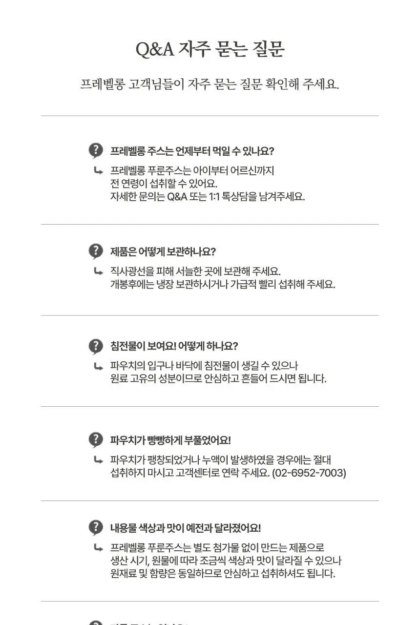 프레벨롱 국산 NFC 푸룬주스 1박스 (80mlx10팩) 상세페이지 11