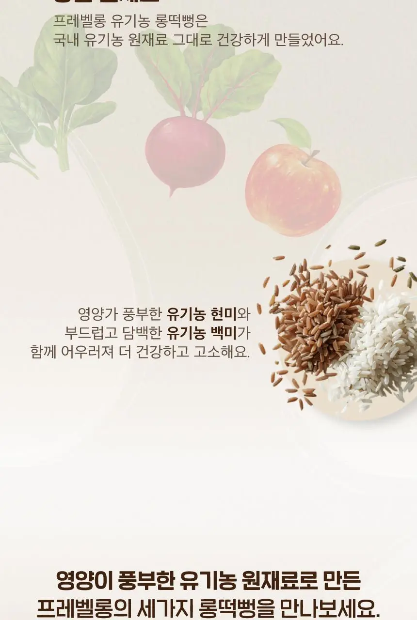 프레벨롱 롱떡뻥 40g 3종 (유기농 사과/비트/시금치) 상세페이지 2
